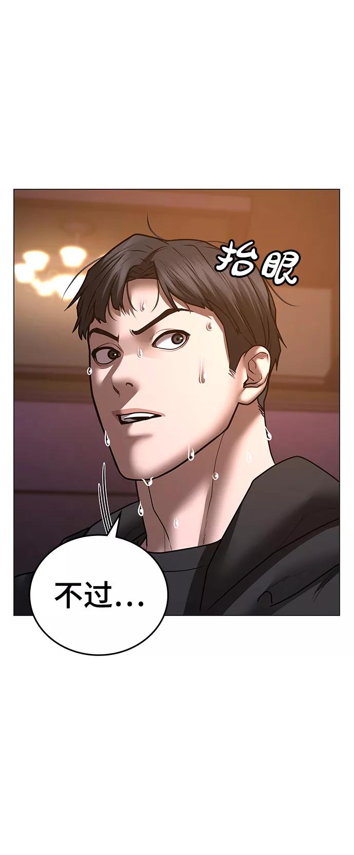 《现实闯关》第56话 第95页