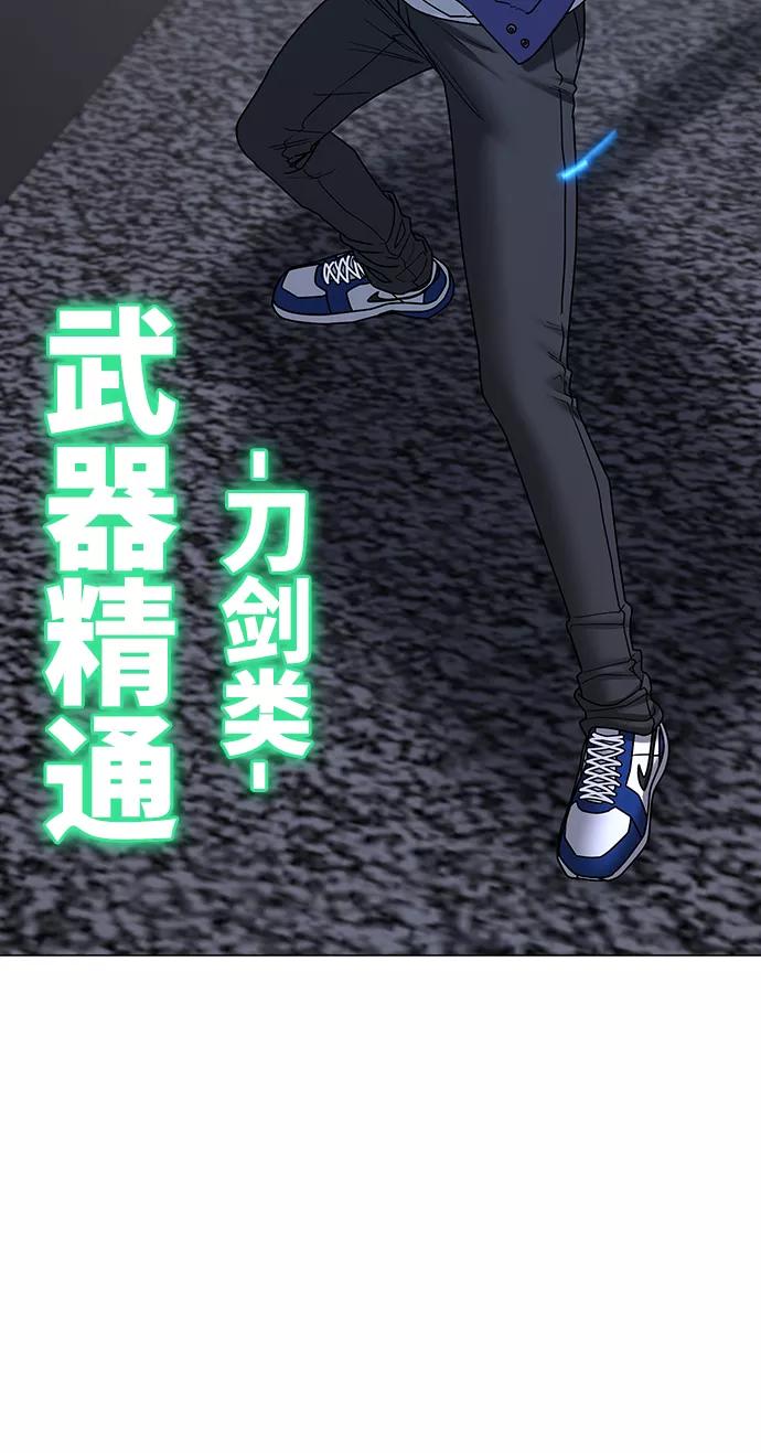 《现实闯关》第56话 第14页