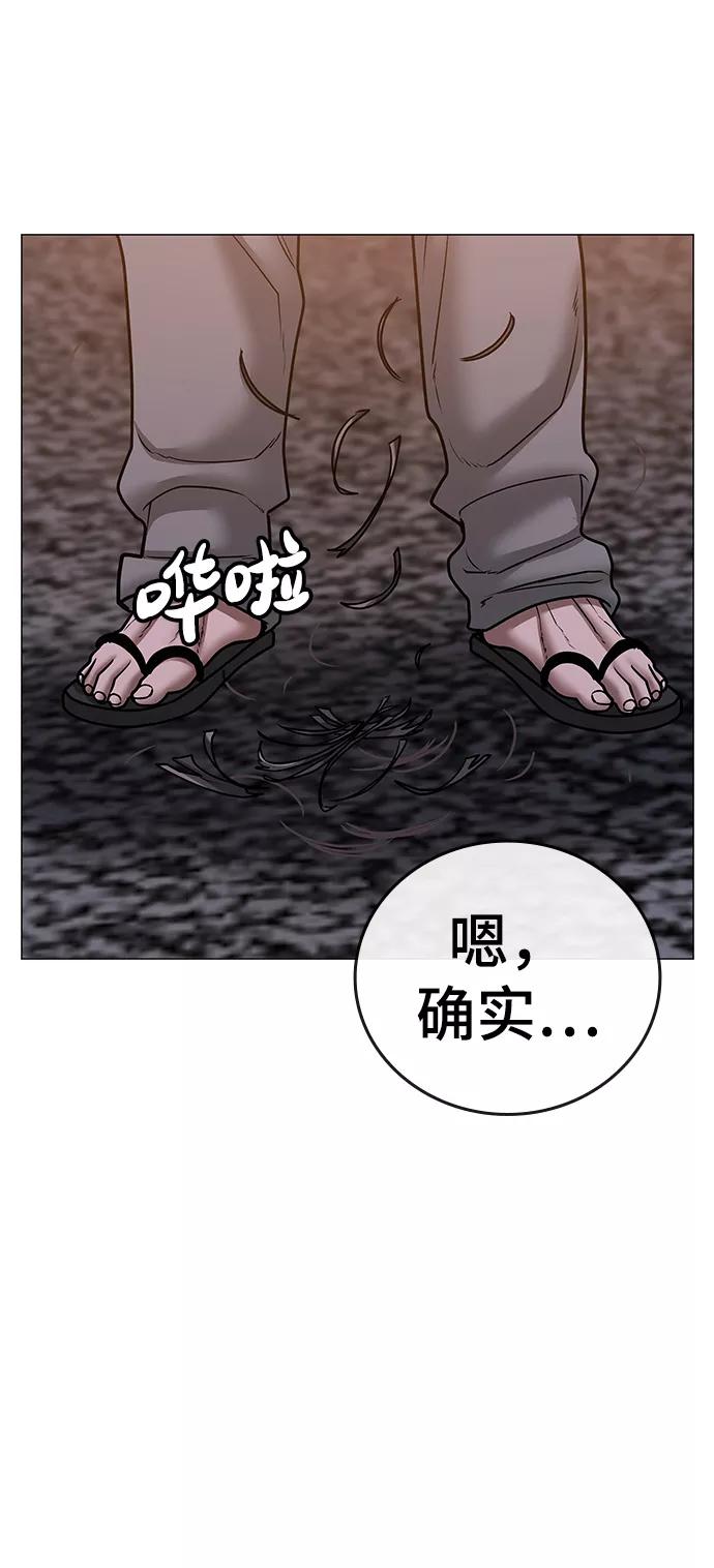 《现实闯关》第56话 第11页