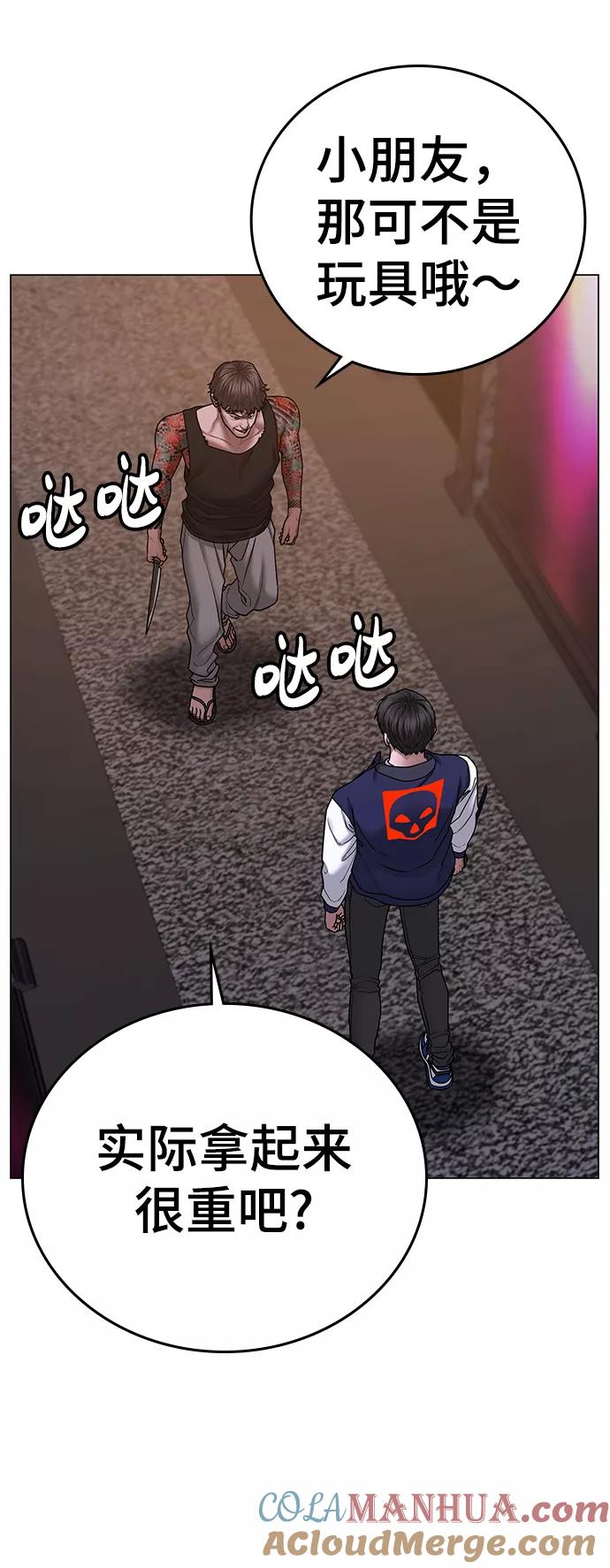 《现实闯关》第56话 第9页