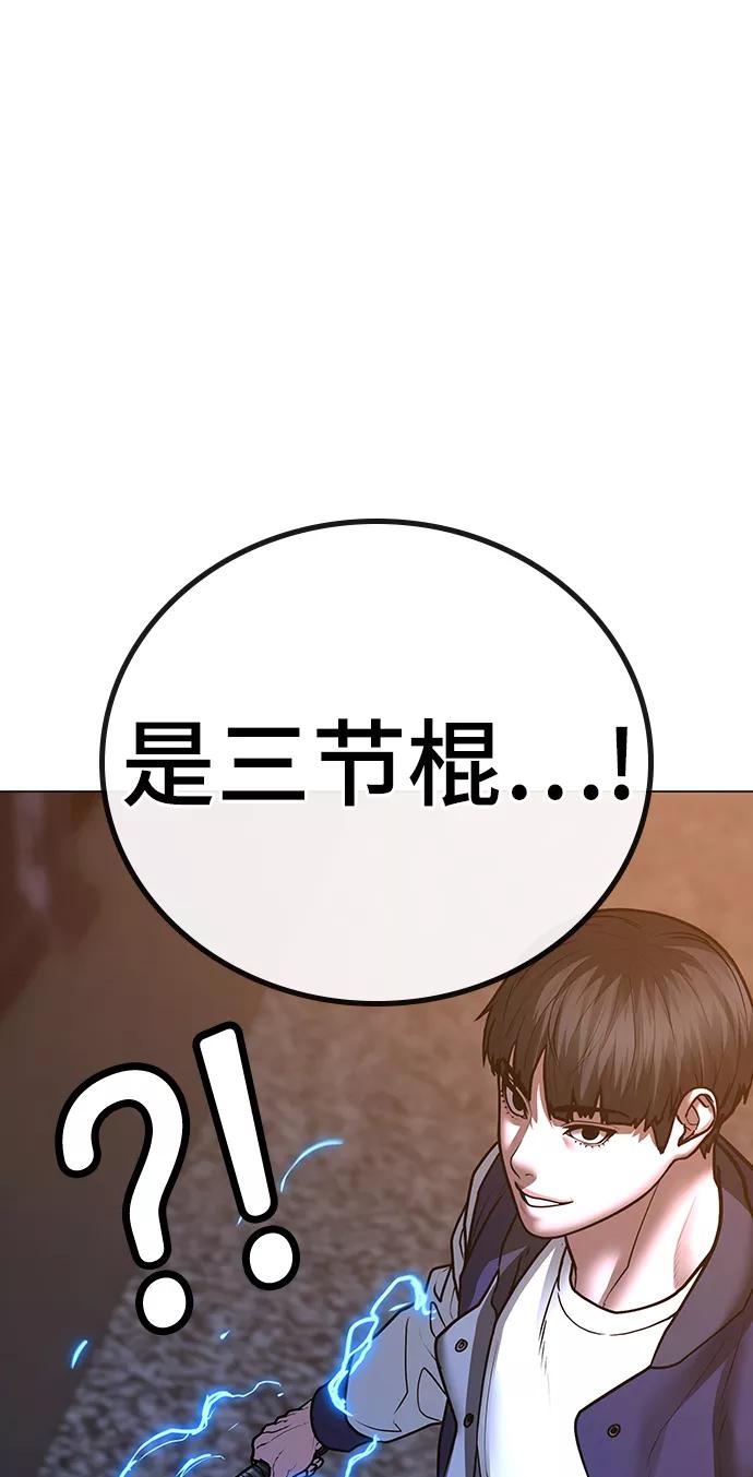 《现实闯关》第56话 第87页