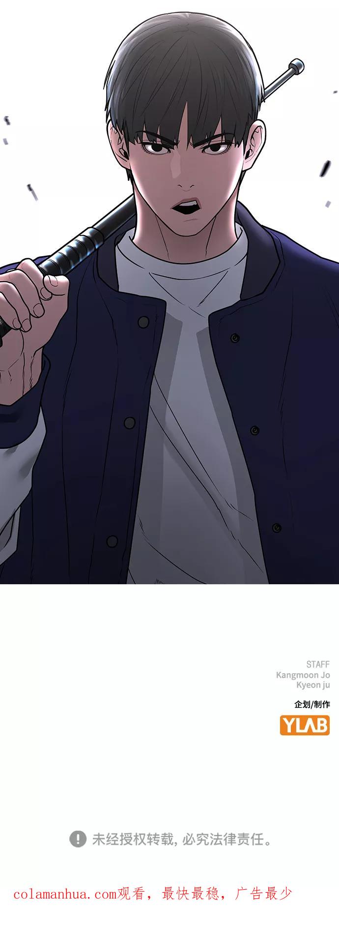 《现实闯关》第56话 第115页