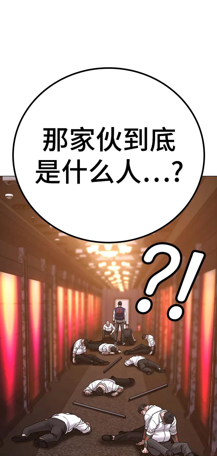 《现实闯关》第56话 第96页