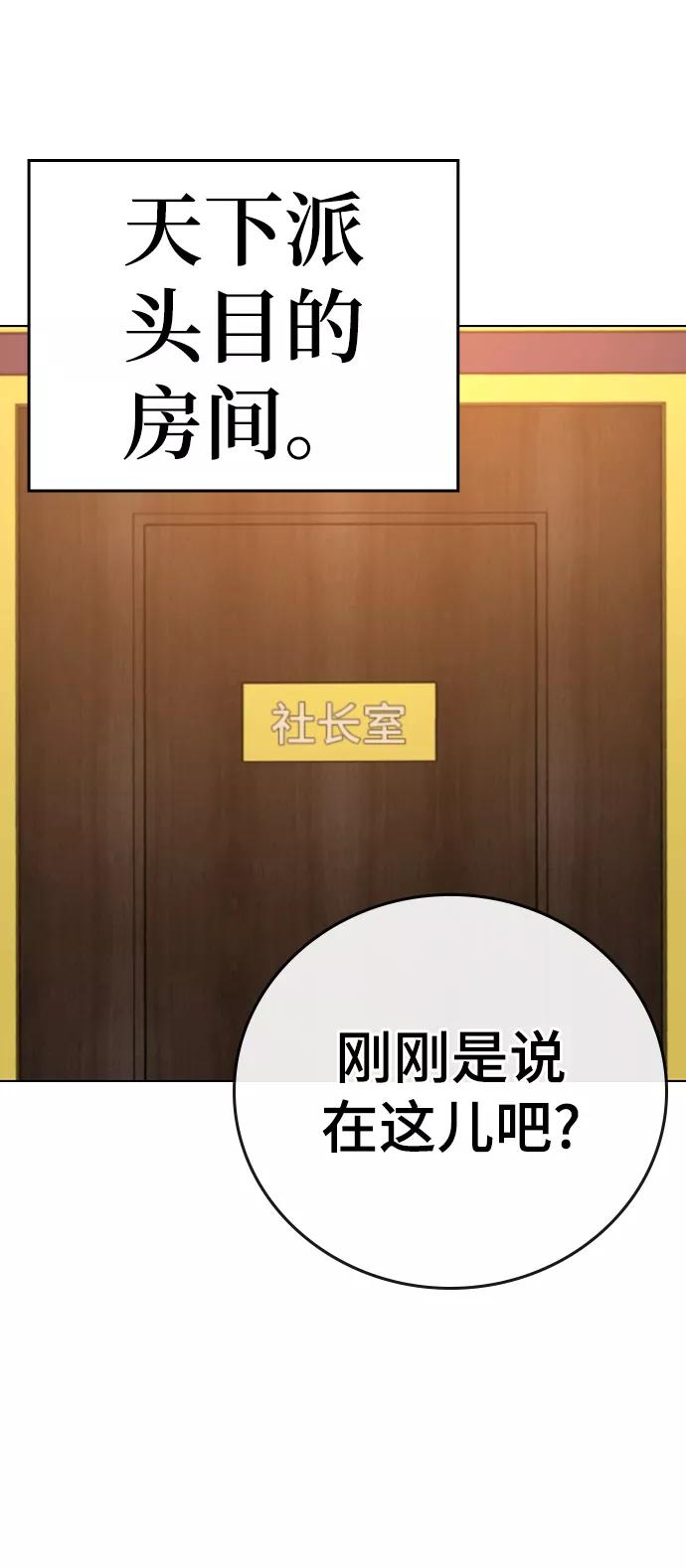 《现实闯关》第56话 第110页