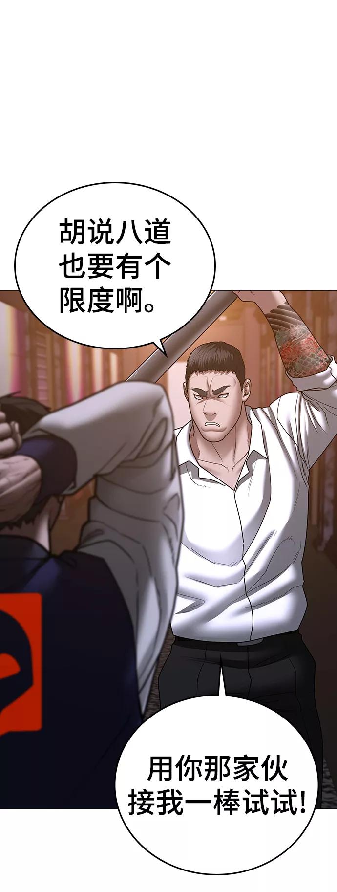 《现实闯关》第56话 第78页