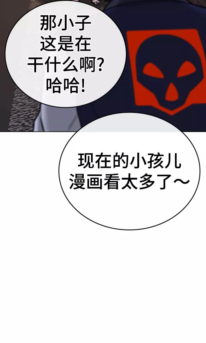 《现实闯关》第56话 第8页