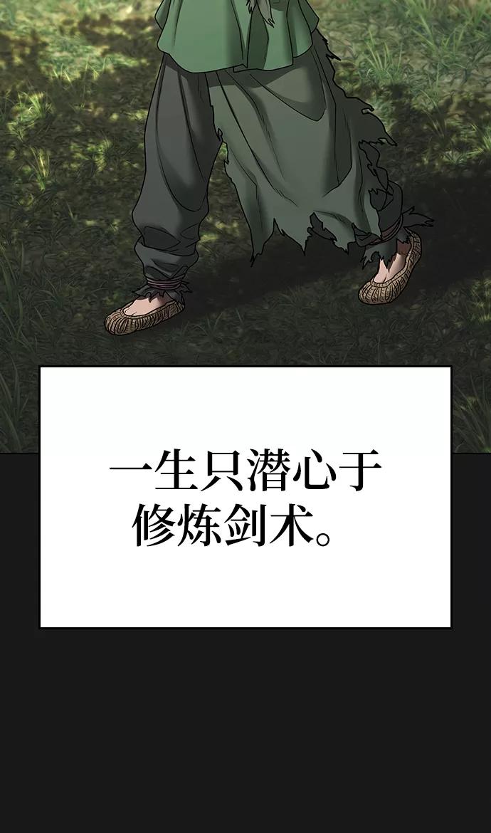 《现实闯关》第56话 第68页