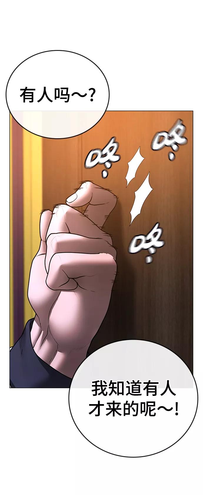 《现实闯关》第56话 第111页
