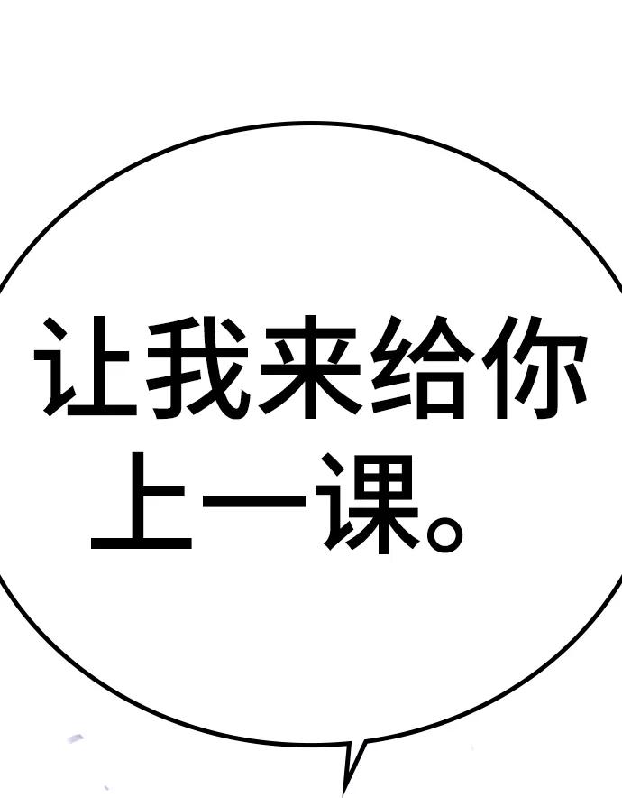 《现实闯关》第56话 第114页