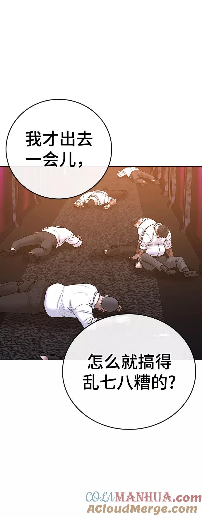 《现实闯关》第56话 第105页