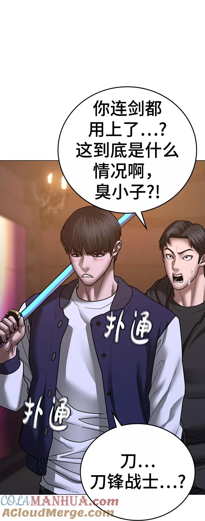 《现实闯关》第56话 第21页
