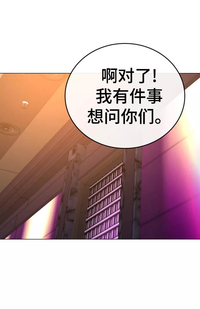 《现实闯关》第56话 第90页
