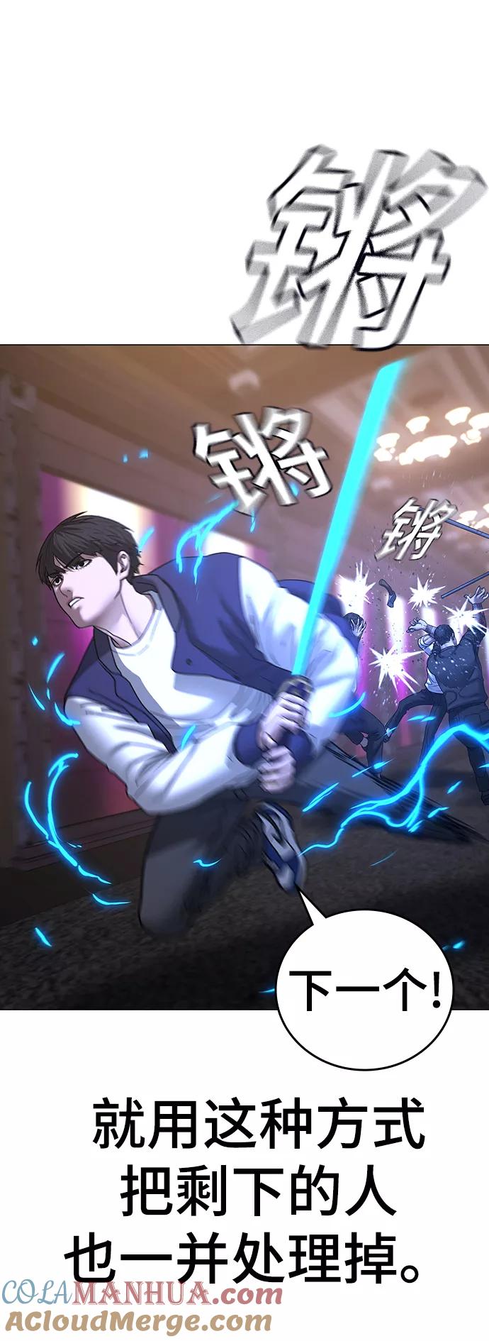 《现实闯关》第56话 第53页