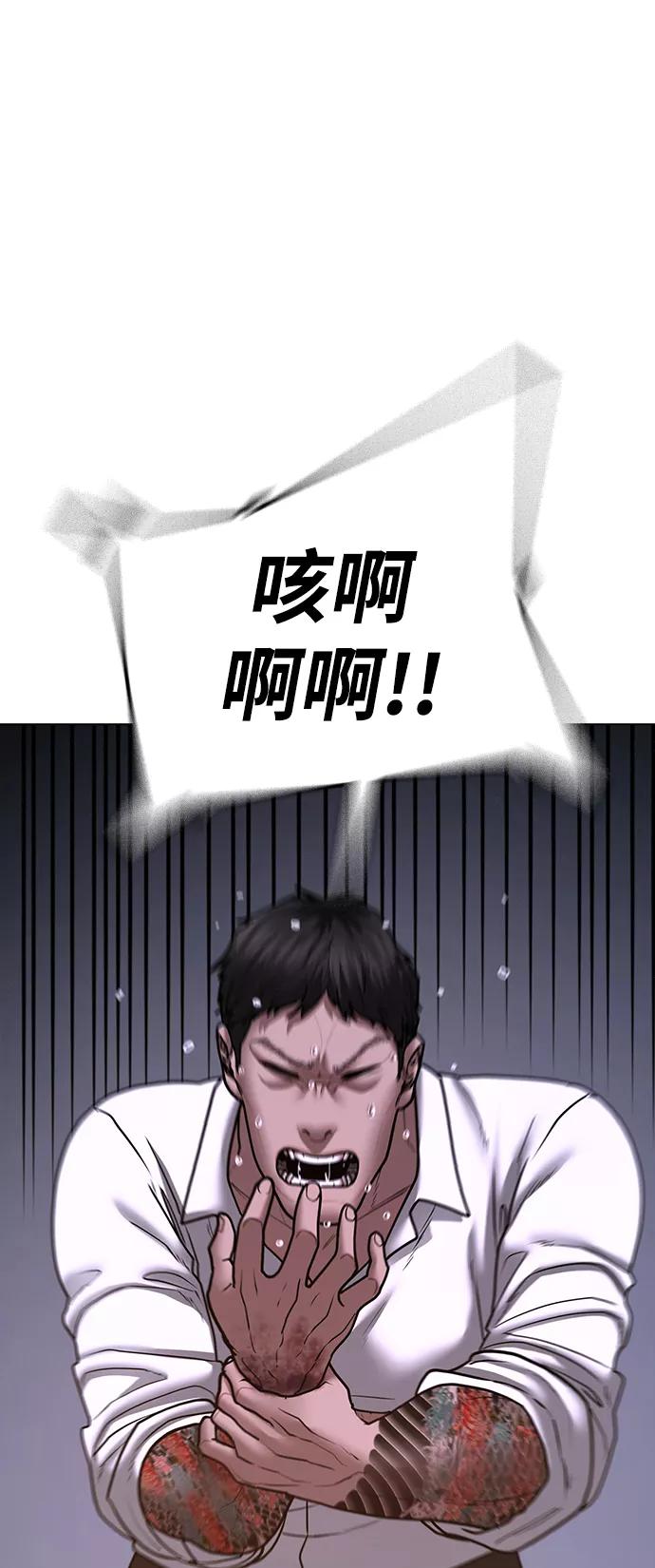 《现实闯关》第56话 第27页
