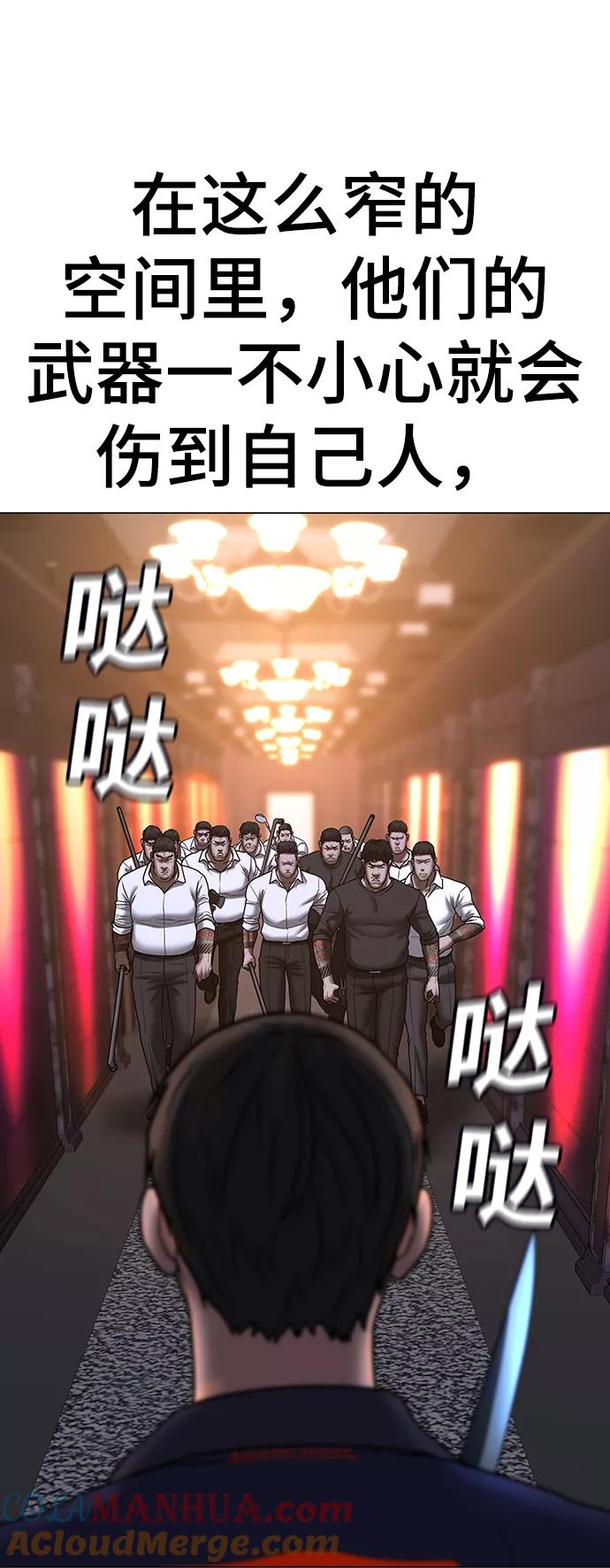 《现实闯关》第56话 第37页