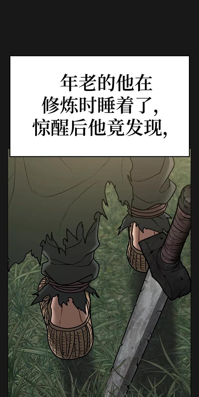 《现实闯关》第56话 第70页