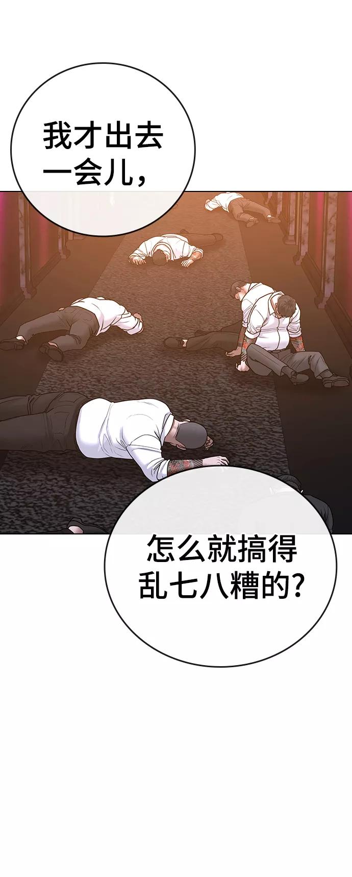 《现实闯关》第57话 第39页