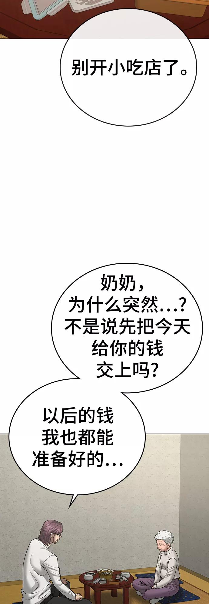 《现实闯关》第57话 第23页