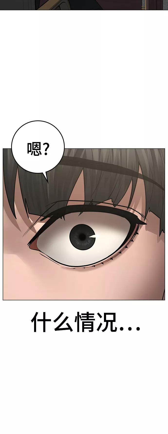 《现实闯关》第57话 第82页