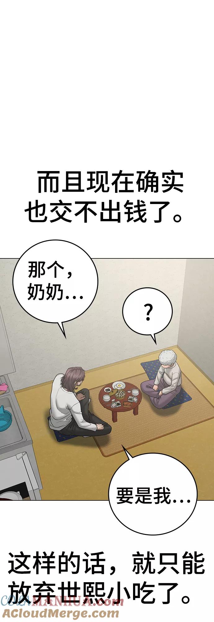 《现实闯关》第57话 第33页