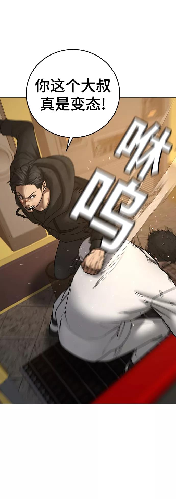 《现实闯关》第57话 第60页
