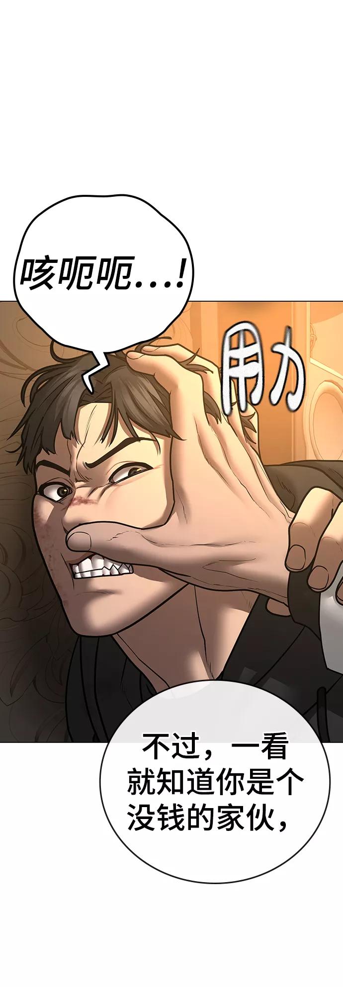 《现实闯关》第57话 第58页