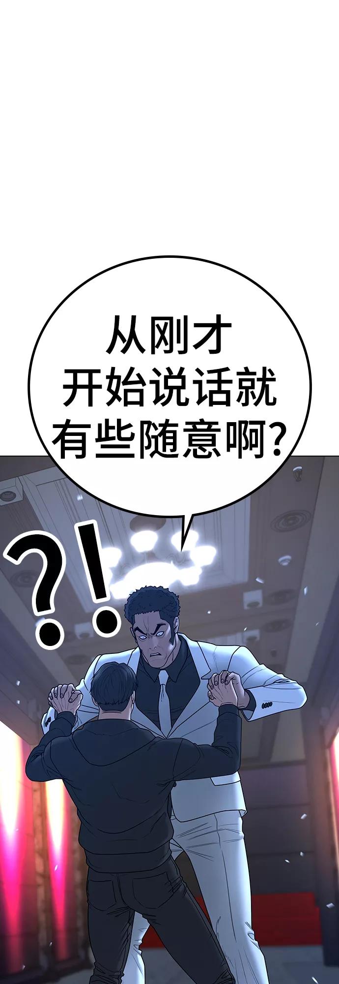 《现实闯关》第57话 第47页