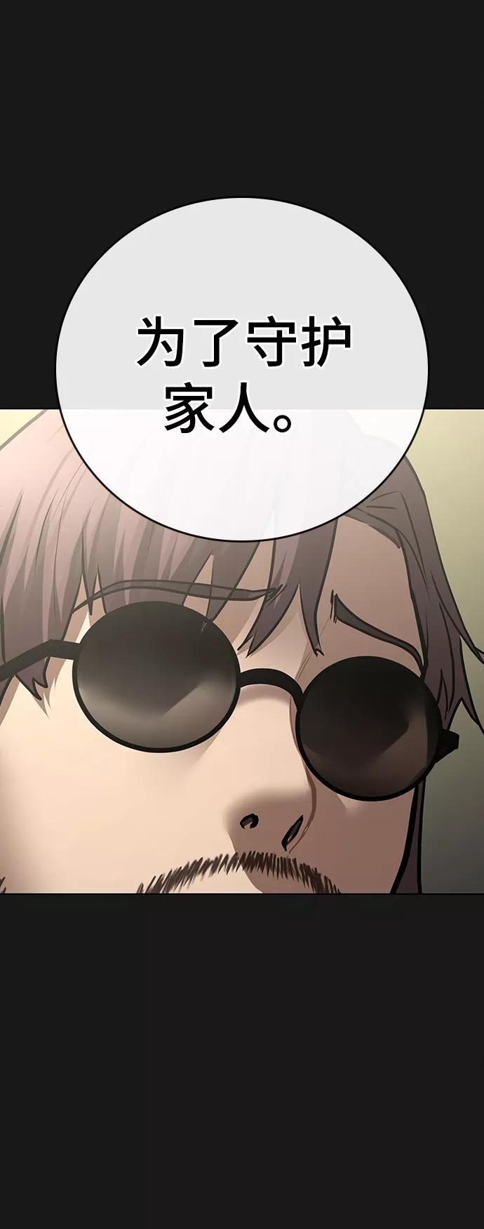 《现实闯关》第57话 第108页