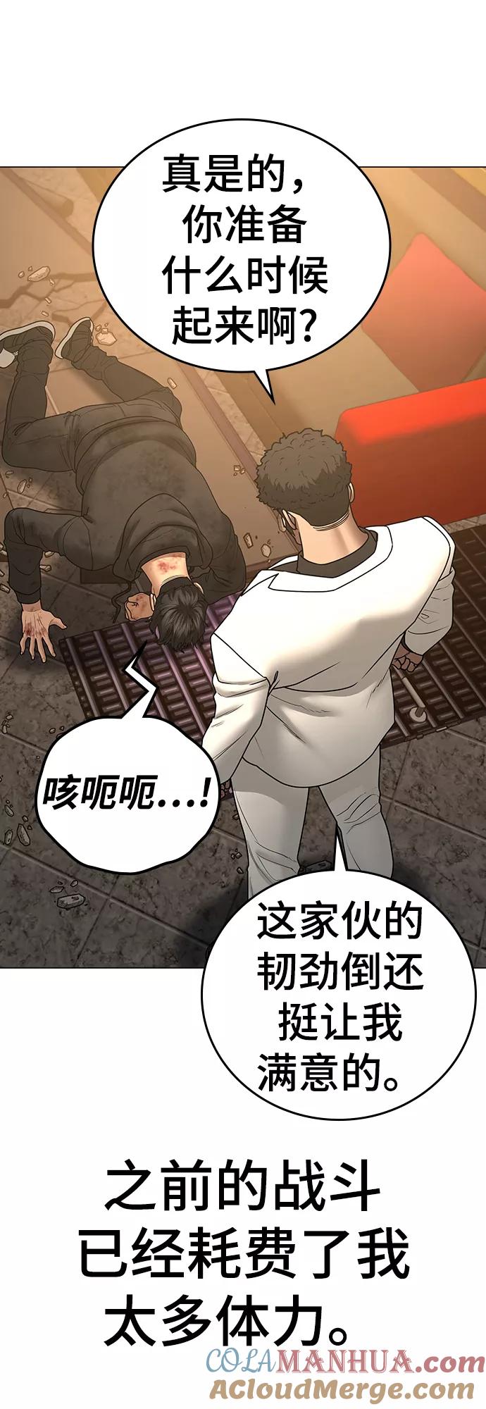 《现实闯关》第57话 第93页