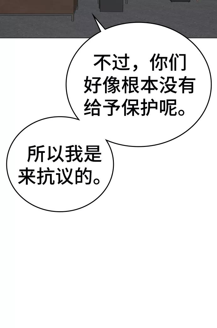 《现实闯关》第57话 第79页