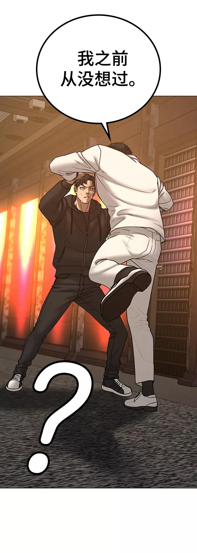 《现实闯关》第57话 第52页