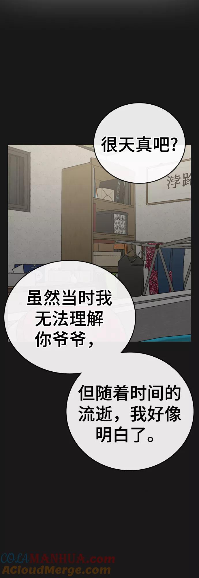 《现实闯关》第57话 第105页