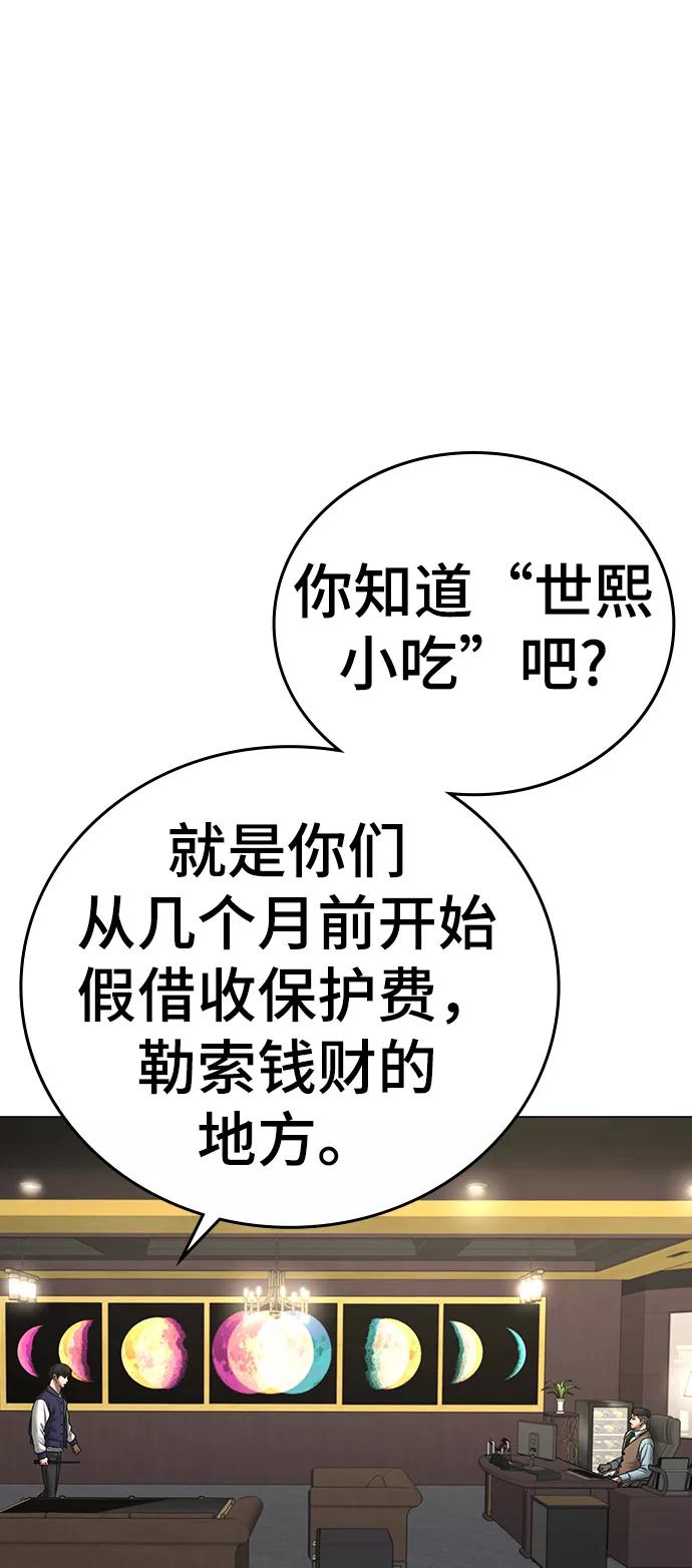 《现实闯关》第57话 第78页