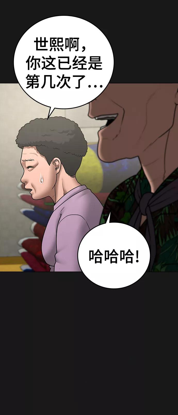 《现实闯关》第57话 第15页