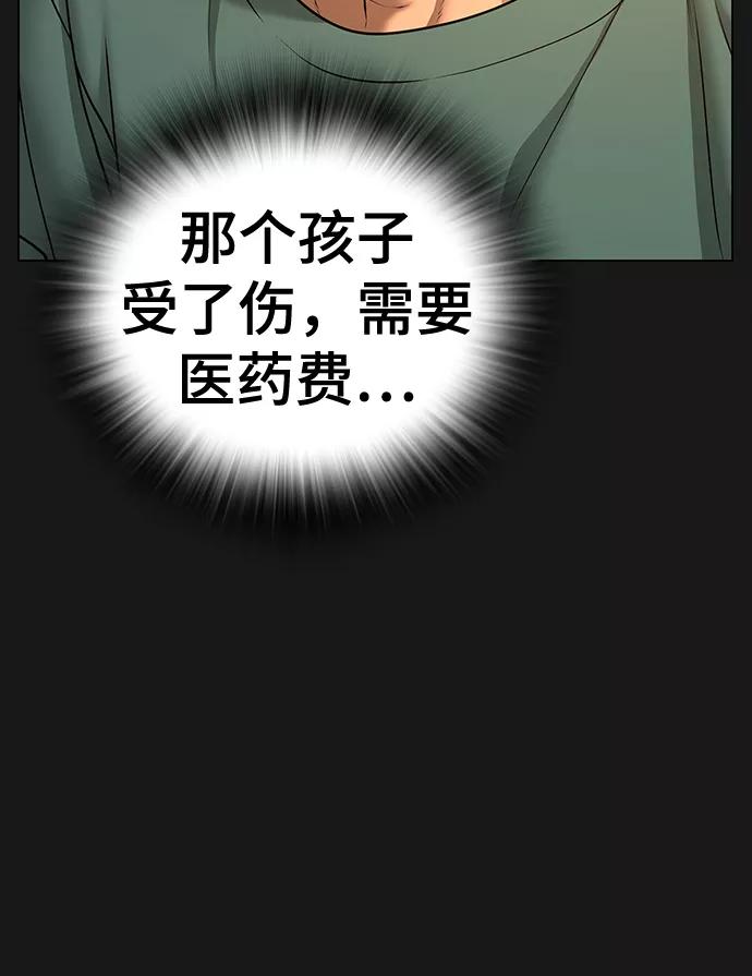 《现实闯关》第57话 第4页