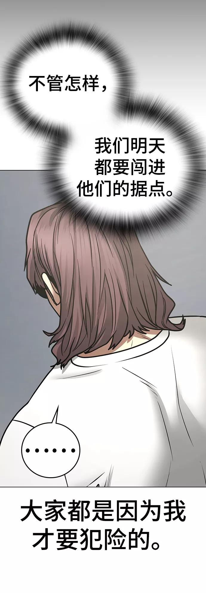 《现实闯关》第57话 第32页