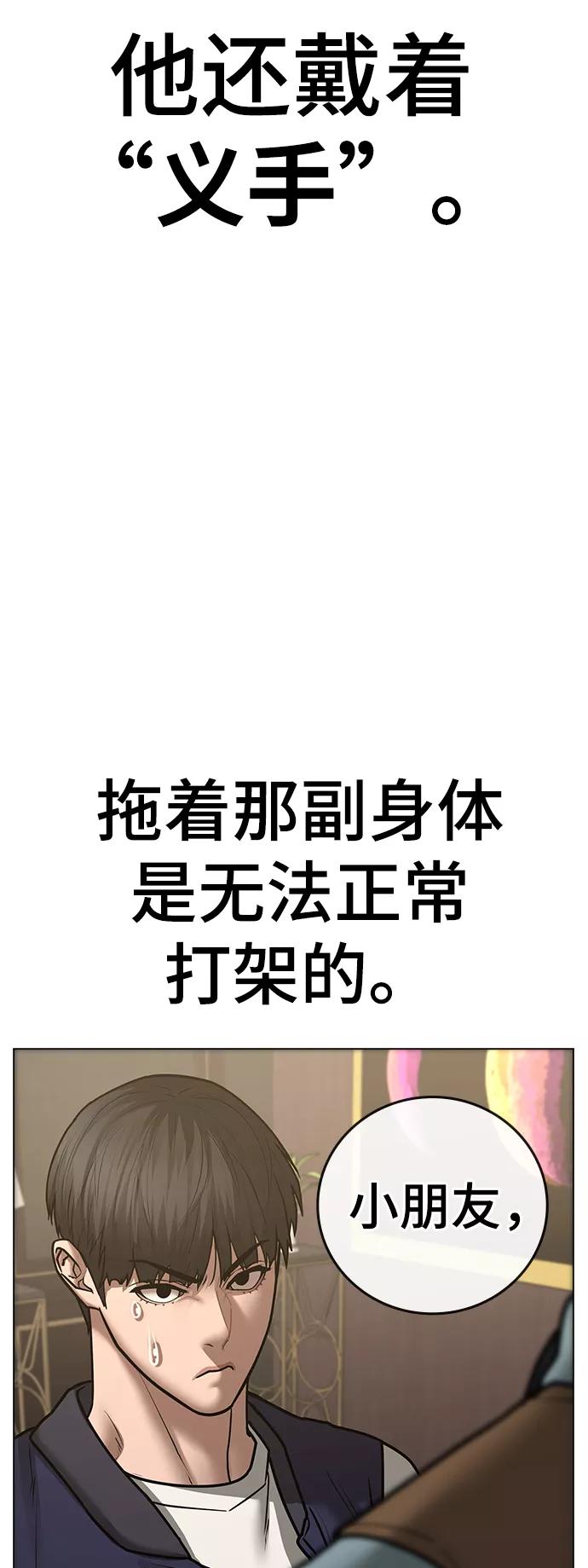 《现实闯关》第57话 第87页