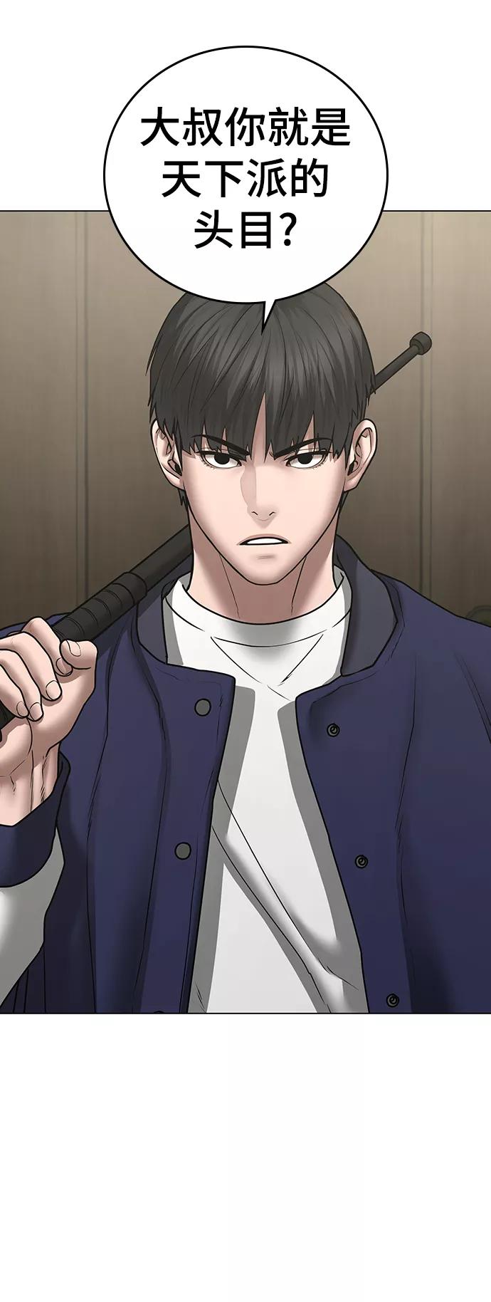 《现实闯关》第57话 第74页