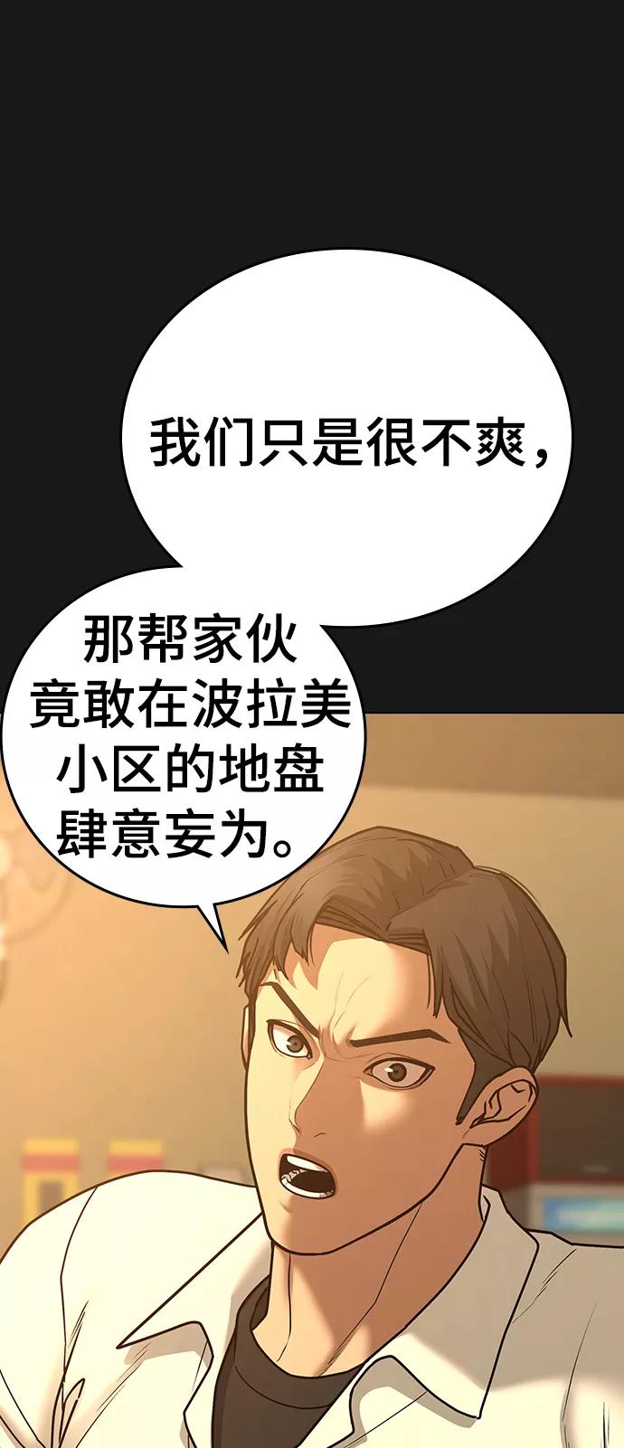 《现实闯关》第57话 第30页