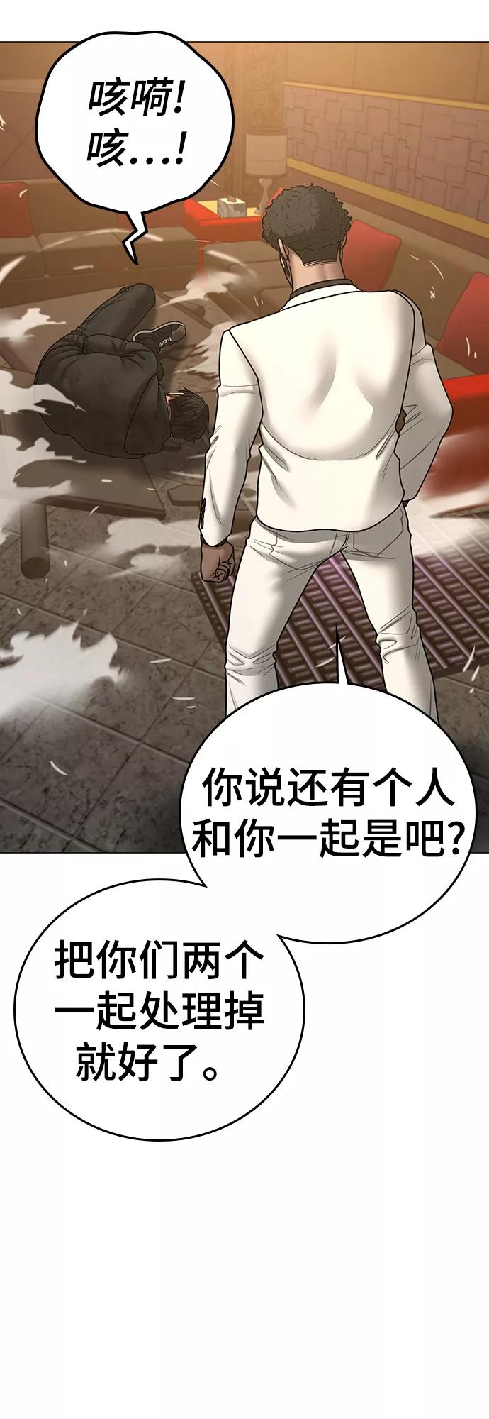 《现实闯关》第57话 第71页