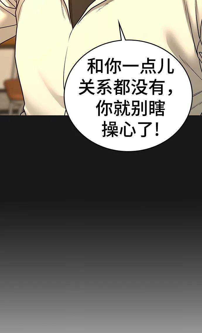 《现实闯关》第57话 第31页