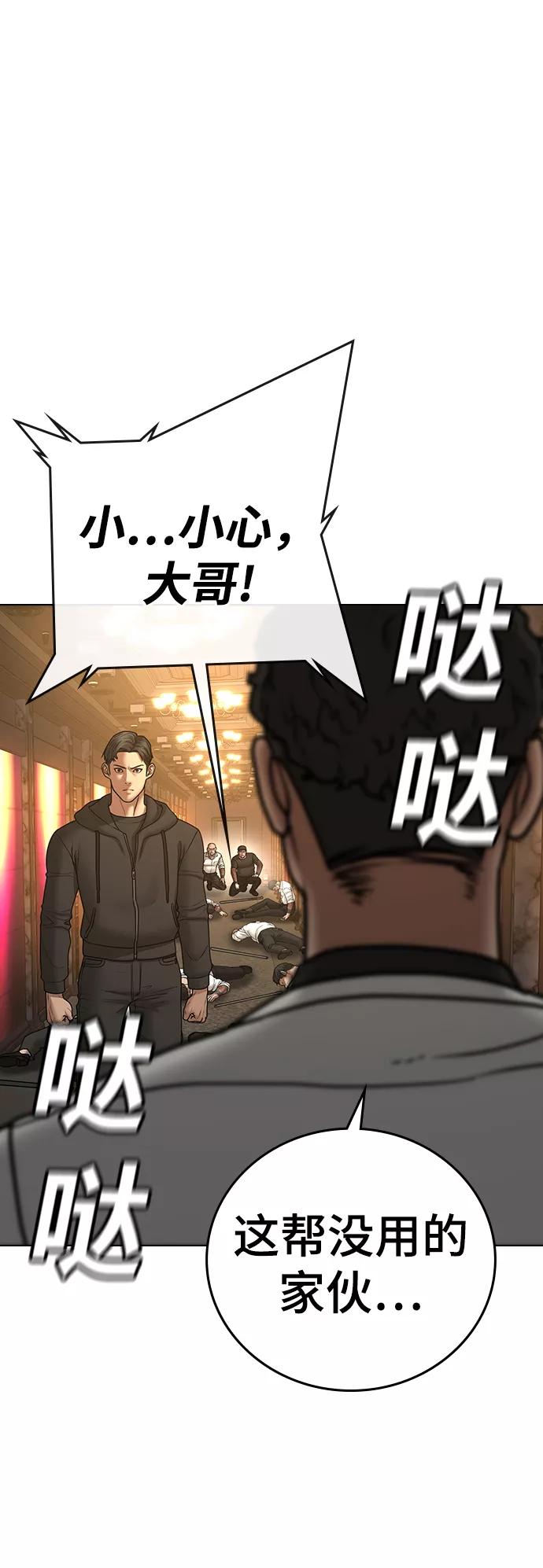 《现实闯关》第57话 第42页