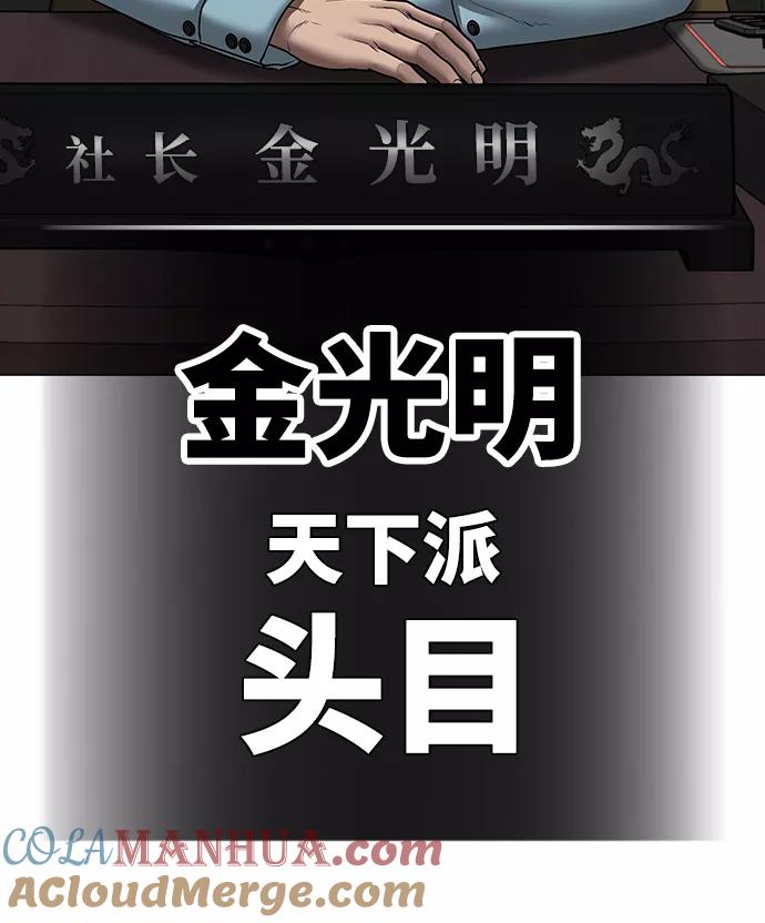 《现实闯关》第57话 第77页
