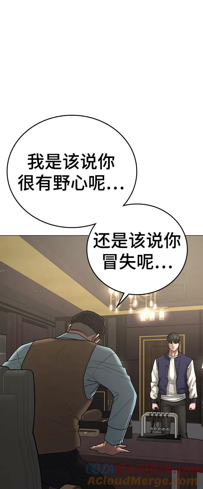《现实闯关》第57话 第81页