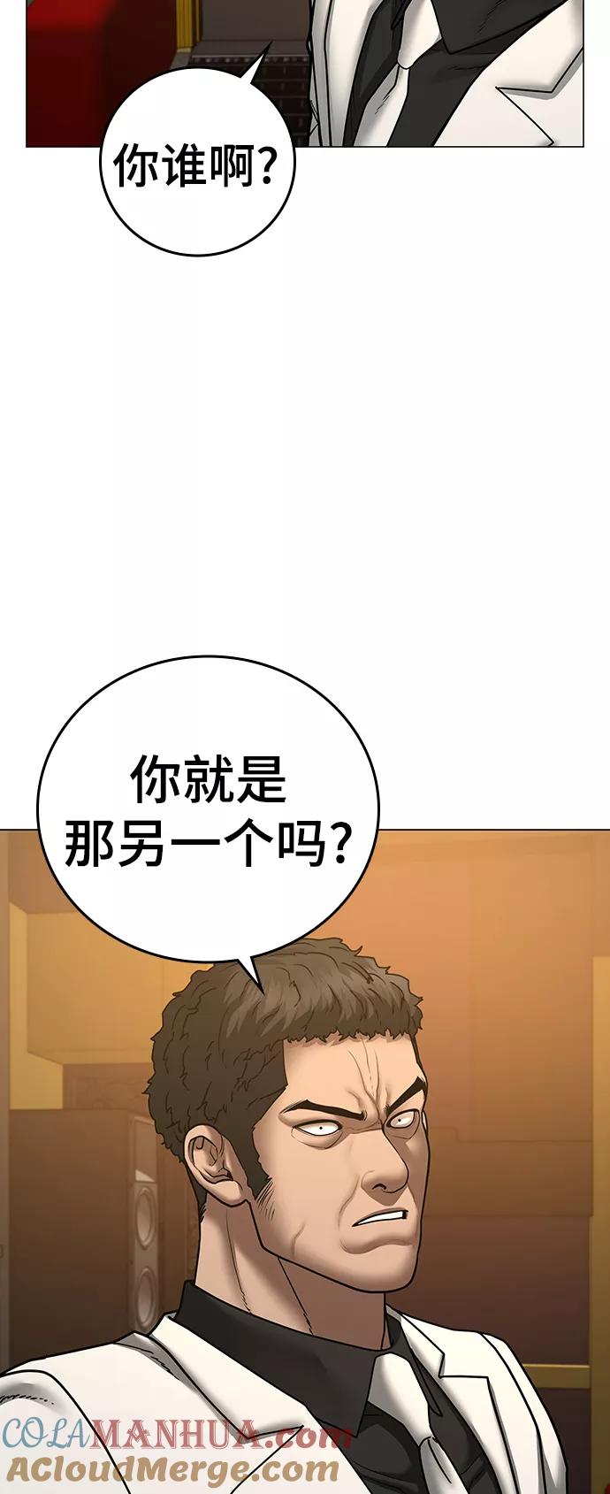 《现实闯关》第57话 第113页