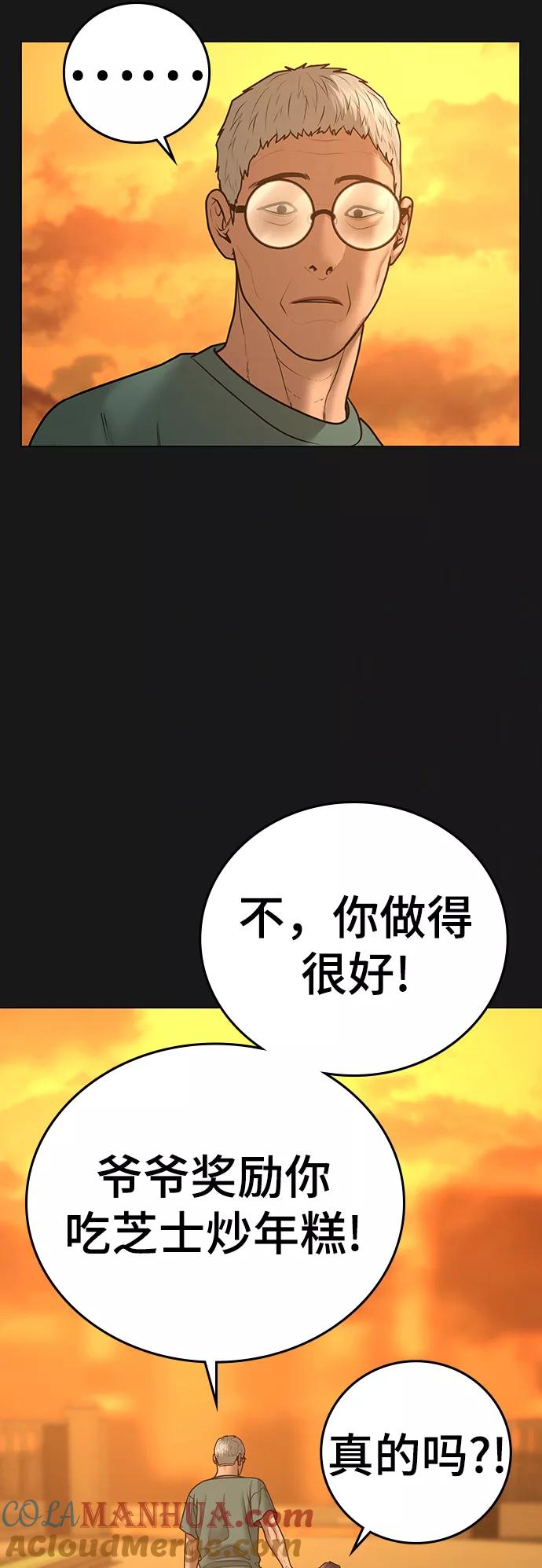 《现实闯关》第57话 第9页