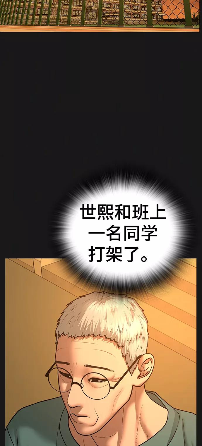 《现实闯关》第57话 第3页