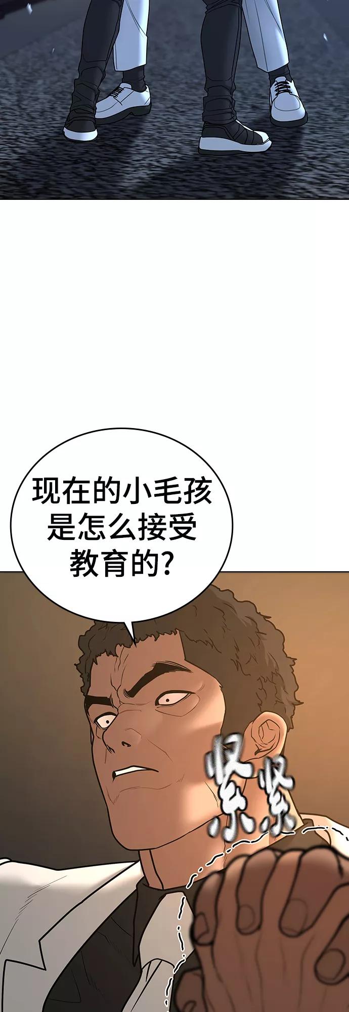 《现实闯关》第57话 第48页