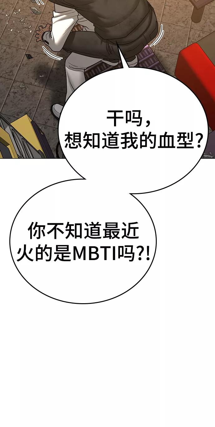 《现实闯关》第57话 第66页
