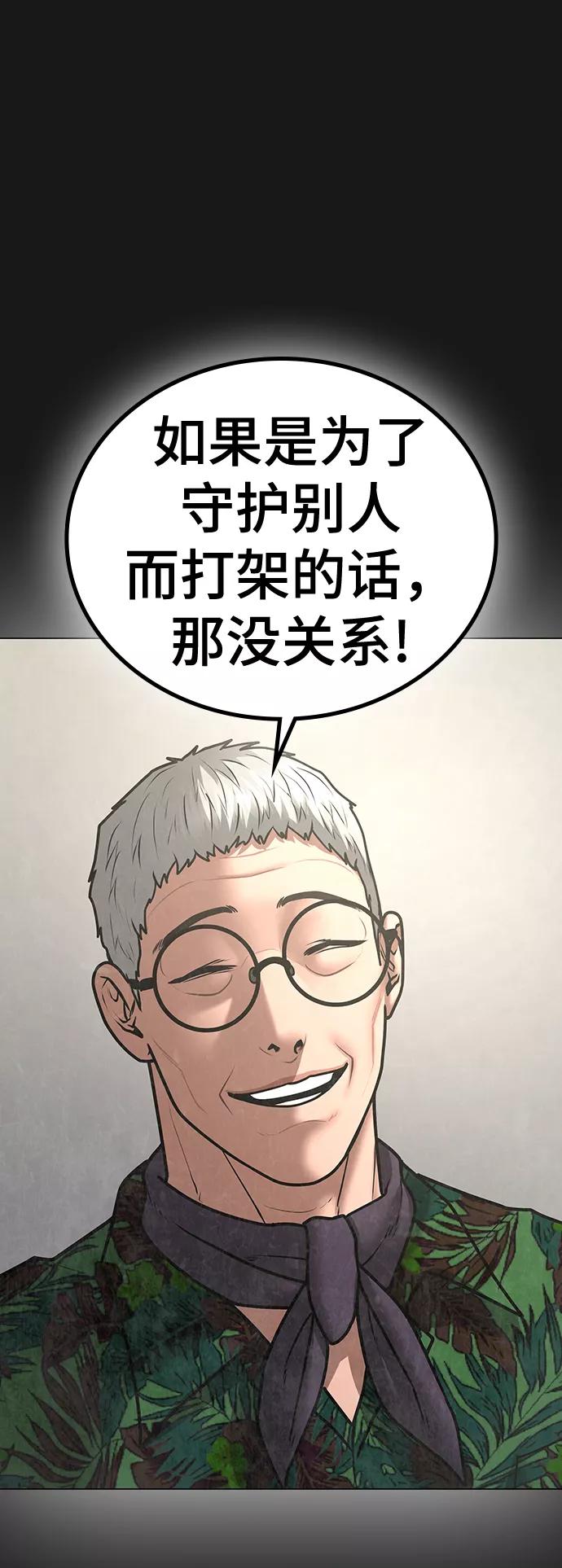 《现实闯关》第57话 第104页